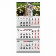 Календарь тройной A4